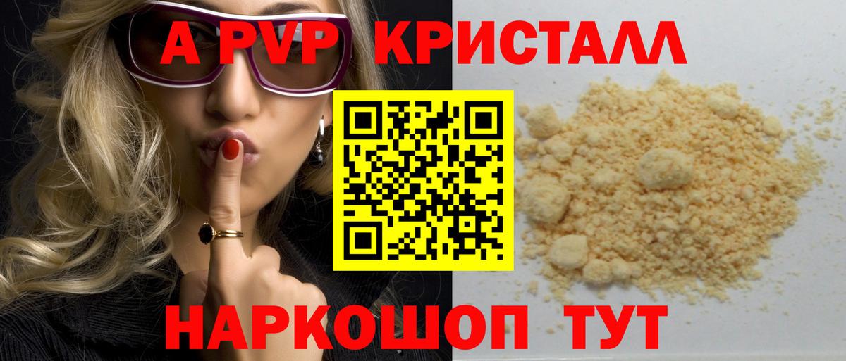 APVP  Вход с VPN  Урай  A-PVP крисы CK  A PVP VHQ 