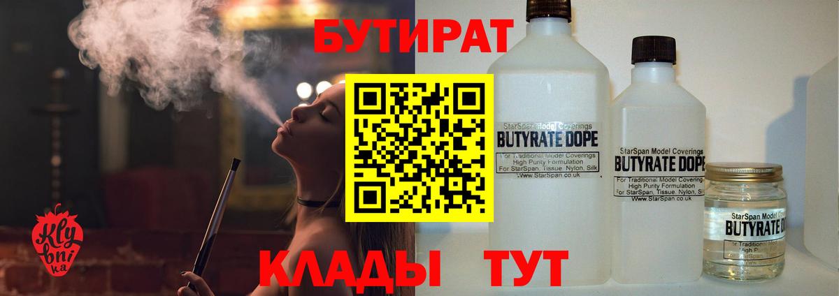 Урай  Бутират бутик  БУТИРАТ  Вход с VPN 