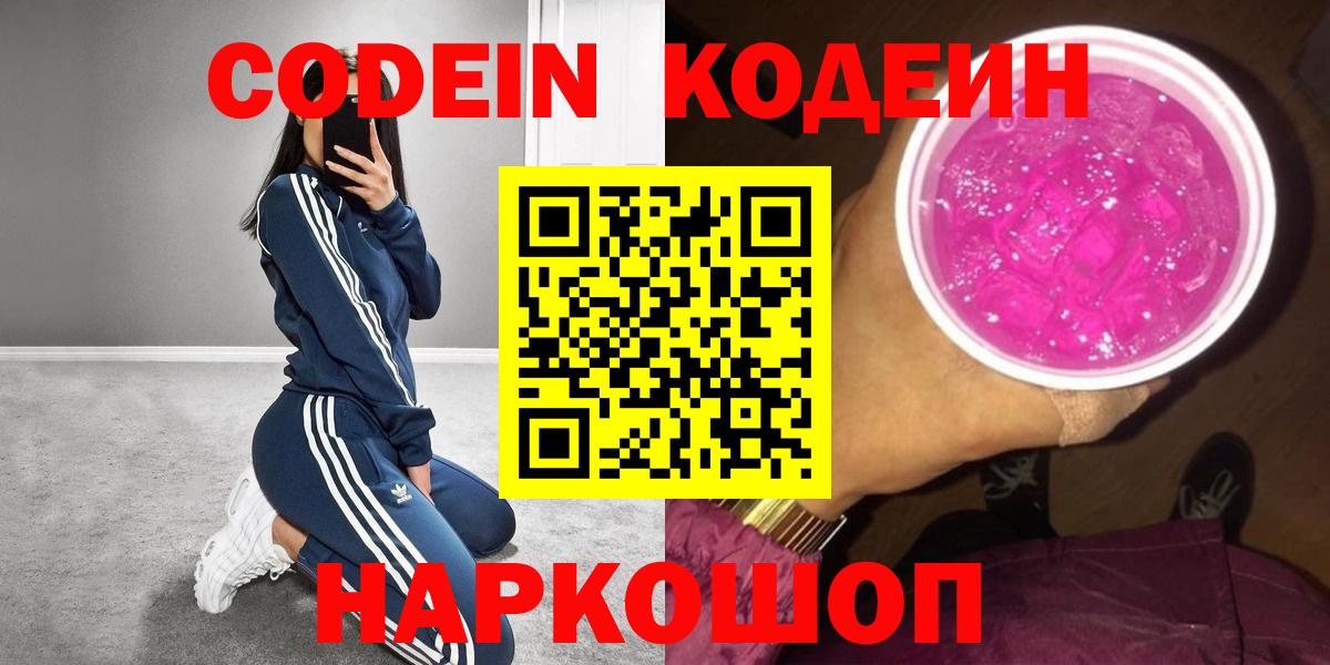 Урай  Кодеиновый сироп Lean напиток Lean (лин)  Вход с VPN 