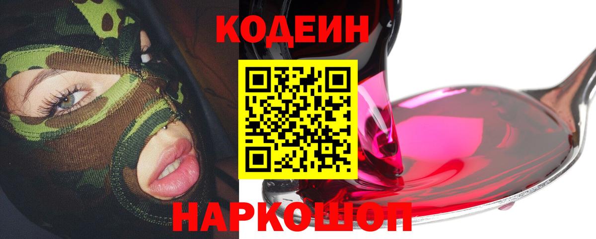 Кодеиновый сироп Lean напиток Lean (лин) Урай