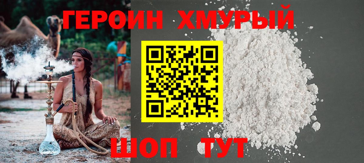 Героин герыч Урай