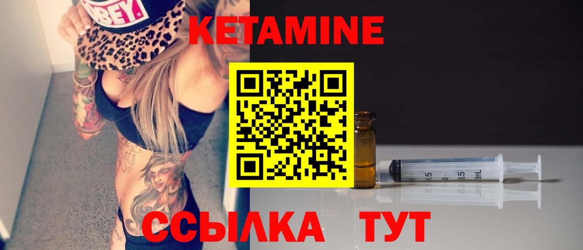 КЕТАМИН VHQ Урай