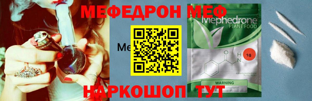 Мефедрон кристаллы Урай