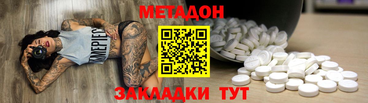 МЕТАДОН кристалл Урай