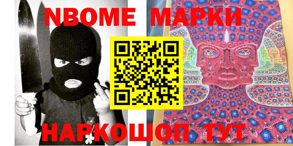 Марки NBOMe 1500мкг Урай